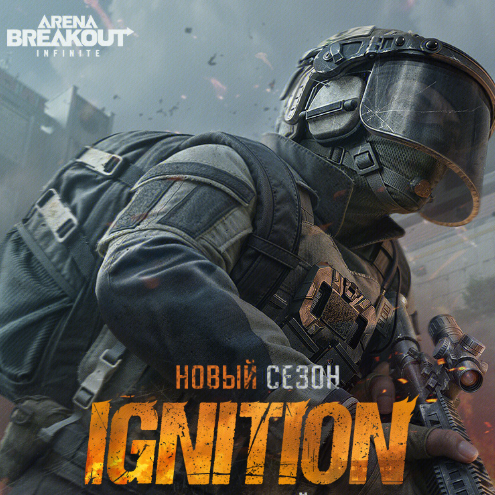 Боевой пропуск Arena Breakout Infinite