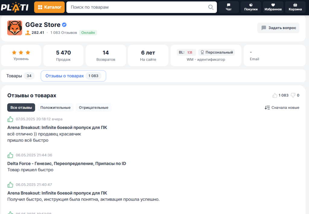 Отзывы о GGez.store с Plati