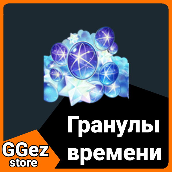 Купить Гранулы времени Genshin Impact (Chronal Nexus)