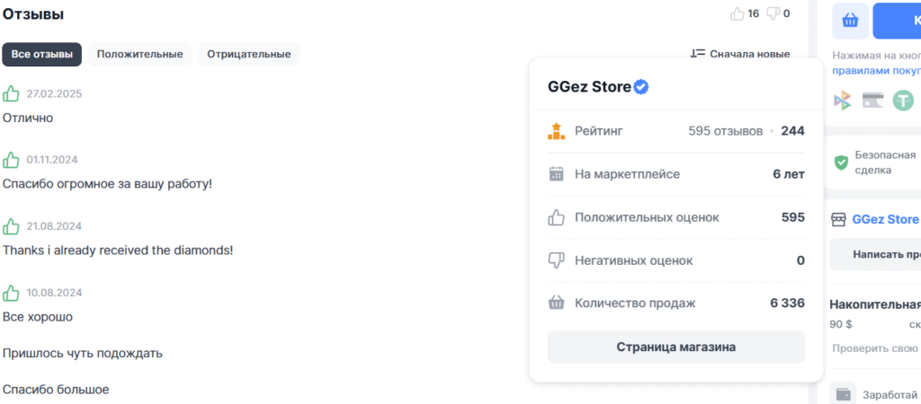 Отзывы о товаре Алмазы Mobile Legends на GGez Store