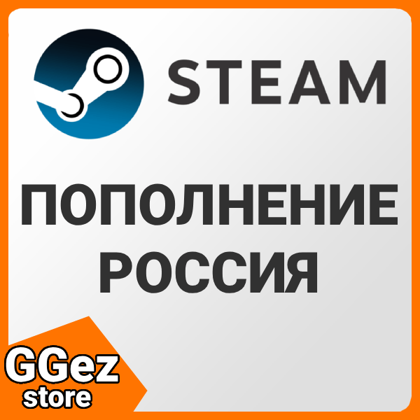 Пополнить Steam в России дешево c низкой комиссией