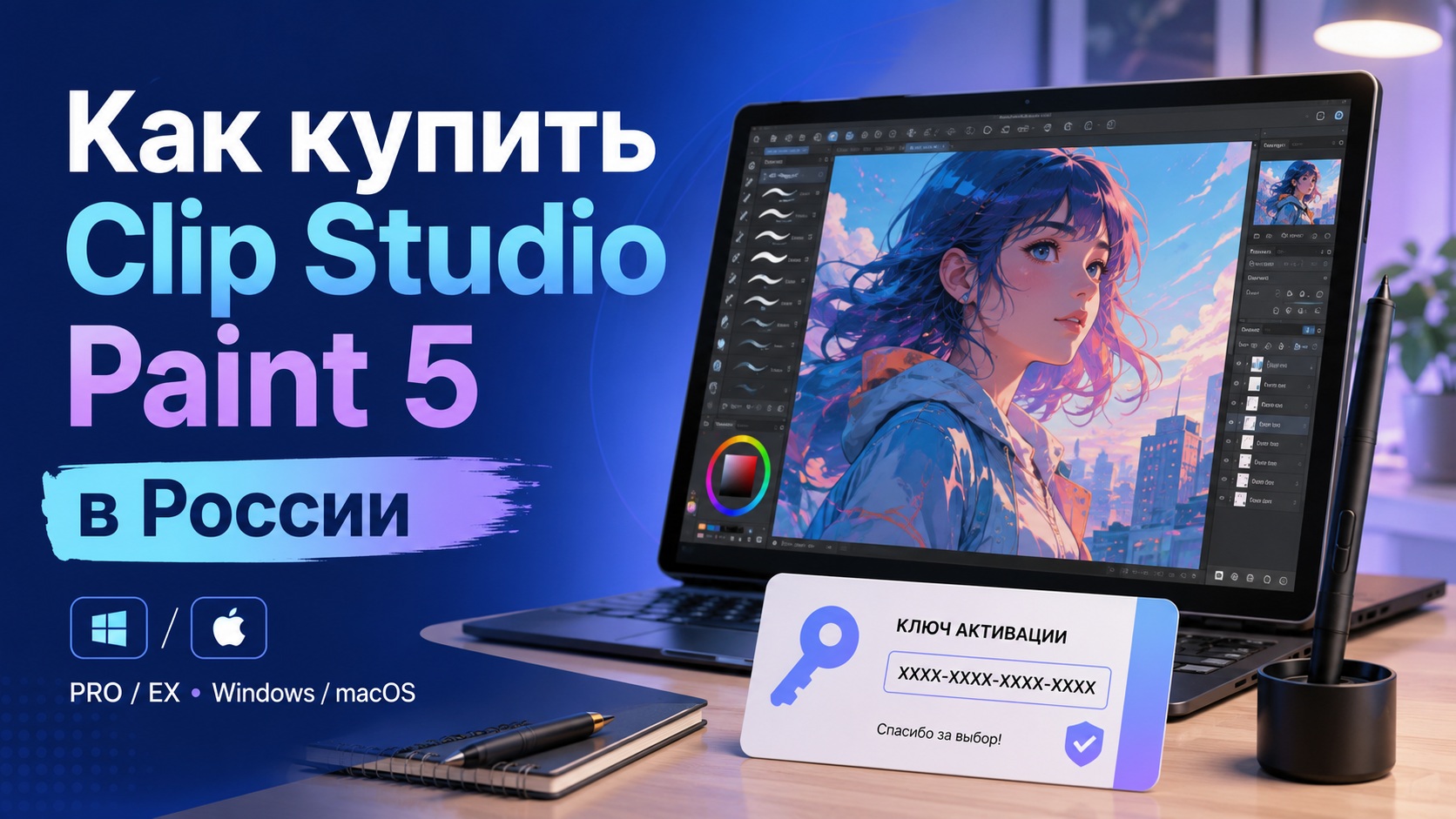 Как купить Clip Studio Paint 5 в России