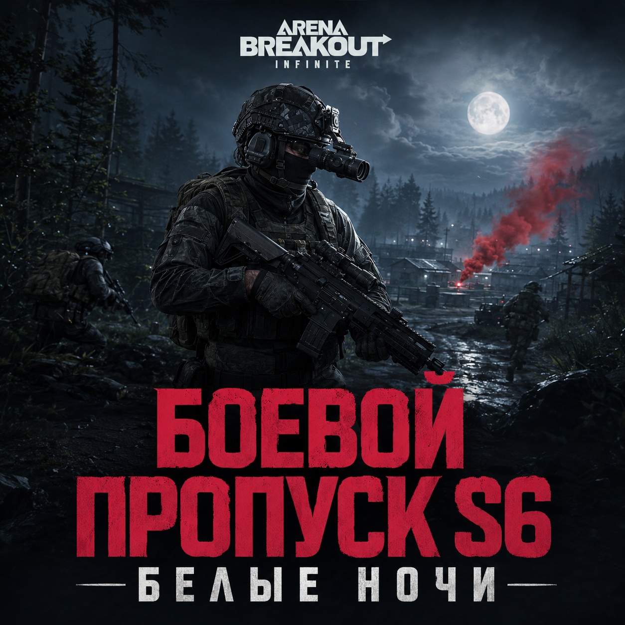 Купить боевой пропуск 6 сезона Arena Breakout: Infinite